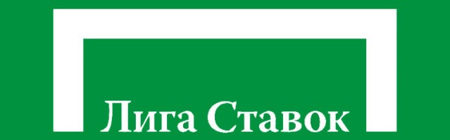 Лига Ставок