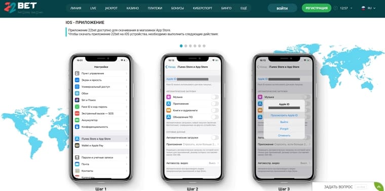 Приложение для IOS 22Bet