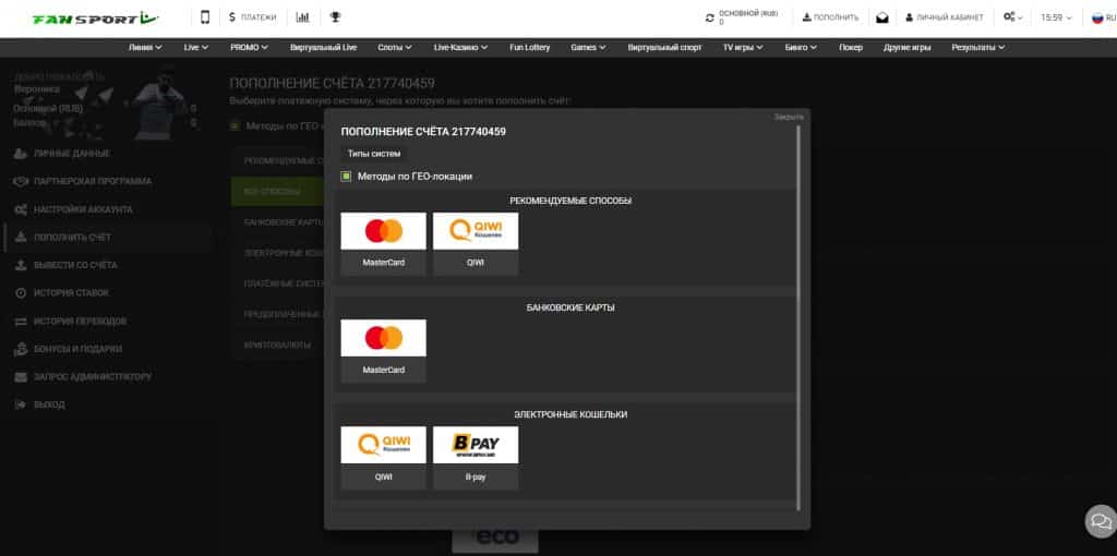 Способы пополнения счета и вывода денег с сайта  «Фан Спорт»
