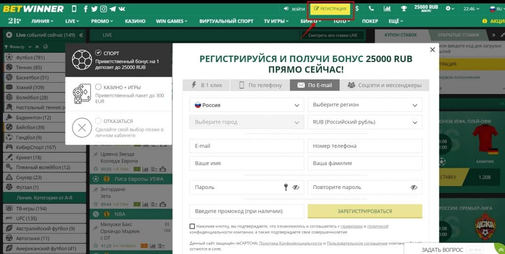 Как зарегистрироваться на сайте BetWinner