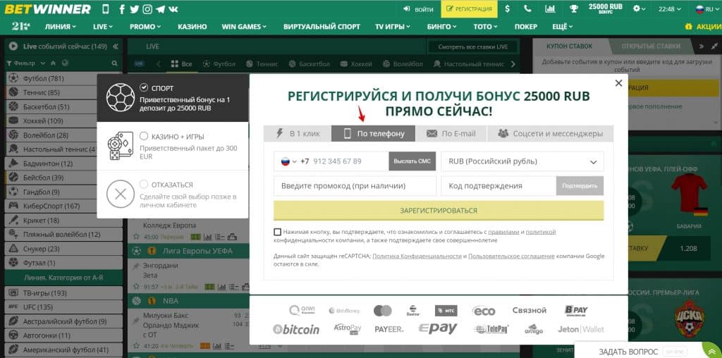 Регистрация в BetWinner через мобильный телефон